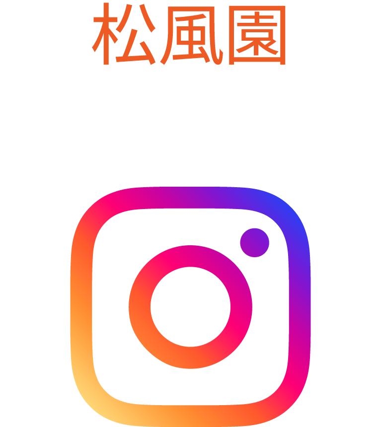 松風園Instagram